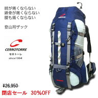 スプリンガー　セロトーレ　山小屋泊、海外旅行用ザック、リュックサック、バックパック、35L、全3色（ブ…