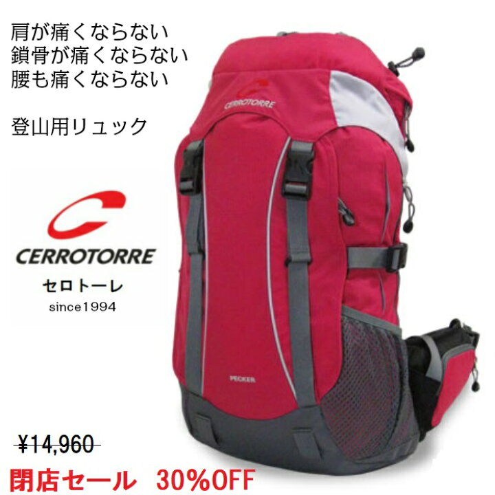 楽天市場】ペッカー セロトーレ 日帰り登山用ザック、リュックサック 