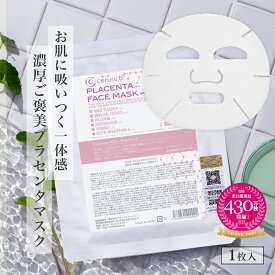 【特典付】 シートマスク 顔パック フェイスパック 美容マスク シートパック 顔マスク シート美容液マスク フェイスシートマスク 顔のパック フェイスシートパック 美容パック プラセンタエキス 乾燥肌 敏感肌 セルル プラセンタフェイスマスクプラス［1枚］ceruru.b【公式】