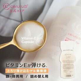 【特典付】 洗い流さない ビタミンE入りパック ジェルパック オールインワン 美容パック ジェル フェイスパック フェースパック 顔のパック 寝ながらスキンケア 肌ケア スクワラン セルル アクアVeゲルプロフェッショナル 詰め替え用 レフィル (400g) ceruru.b 【公式】