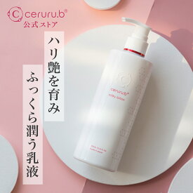 【特典付】 保湿ローション ミルクローション 保湿ミルク 保湿 乳液 ハリ うるおい スキンケア ンクルケア 肌ケア 敏感肌 乾燥肌 しっとり ヒアルロン酸 コラーゲン サイタイエキス プラセンタエキス セルル ミルキーローションプロフェッショナル 300ml ceruru.b 【公式】