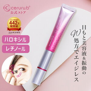 \秋CP★ポイントUP★クーポン 11月4日9:59まで/【特典付】目元美容液 アイクリーム 目元クリーム 目元ケア 母にプレゼント ギフト ハロキシル レチノール ペプチド 目元美容 目のたるみ 目