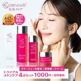 【1000円送料無料】スキンケアセット トライアルキット トライアルセット お試しコスメセット ミニボトル トラベルサイズ トラベル ceruru.b セルル 【公式】4ステップスキンケアセット(ゴマージュ/ローションセラム/エッセンス/クリーム)【ゆうパケット】【1000円ポッキリ】