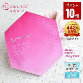 ＼スーパーDEAL★10％ポイントバック★クーポン配布／【特典付】 フェイスシートマスク エイジングケア シートマスク フェイスパック エイジングパック 顔パック フェイスマスクシート フェイスシートパック マスク セルル フェイスマスクプレミア 30mL ceruru.b 【公式】