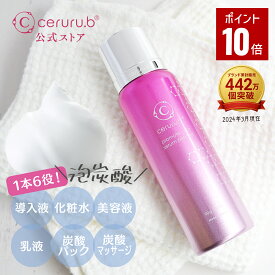 ＼お買い物マラソン★ポイント10倍★クーポン配布／【特典付】 オールインワン 導入美容液 導入化粧水 ブースター 炭酸パック 炭酸泡パック 導入泡美容液 炭酸美容液 美容液パック 泡パック オールインワン 敏感肌 セルル プロモートco2セラムプレミア 90g ceruru.b 【公式】