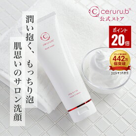 ＼スーパーDEAL★20％ポイントバック★クーポン配布／【特典付】 濃密泡洗顔 毛穴ケア 乾燥肌 敏感肌 泡洗顔料 泡洗顔フォーム 泡洗顔 泡の洗顔 洗顔フォーム 美容洗顔 ハリ ツヤ 角質 サイタイエキス セルル フェイスウォッシュプロフェッショナル230g ceruru.b 【公式】