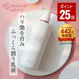 ＼スーパーDEAL★25％ポイントバック★クーポン配布／【特典付】 保湿ローション ミルクローション 保湿ミルク 保湿 乳液 ハリ うるおい スキンケア ンクルケア 肌ケア 敏感肌 乾燥肌 ヒアルロン酸 セルル ミルキーローションプロフェッショナル 300ml ceruru.b 【公式】