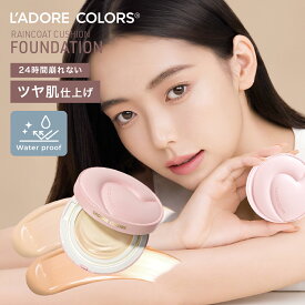 特典付 【公式】L’ADORECOLORS ラドレカラー レインコートクッションファンデーション メッシュ 密着仕上げ ツヤ肌 崩れにくい ウォータープルーフ 密着カバー 大人肌用 ファンデ メイクアップ プレゼント ギフト 中国コスメ 正規品 プチプラ TIKTOK 純浴メイク 白湯メイク