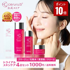 ＼マラソン★ポイント10倍★クーポン配布／【1000円 送料無料】スキンケアセット トライアルキット トライアルセット お試し ゴマージュ 化粧水 美容液 クリーム コスメセットトラベルキット ceruru.b セルルスキンケア4点セット【公式】【ゆうパケット】【1000円ポッキリ】