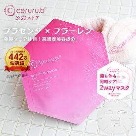 【特典付】 フェイスシートマスク エイジングケア シートマスク フェイスパック エイジングパック 顔パック フェイスマスクシート フェイスシートパック 美容マスク 美容液マスク サイタイエキス プラセンタエキス セルル フェイスマスクプレミア 30mL ceruru.b 【公式】