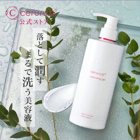 【特典付】 メイク落とし ジェルクレンジング 化粧落とし 毛穴 ニキビ 黒ずみ 美肌 うるおい 潤い ハリ スキンケア 肌ケア 化粧落としジェル ヒアルロン酸 プラセンタエキス 敏感肌 乾燥肌 セルル クレンジングジェル プロフェッショナル 300ml ceruru.b 【公式】