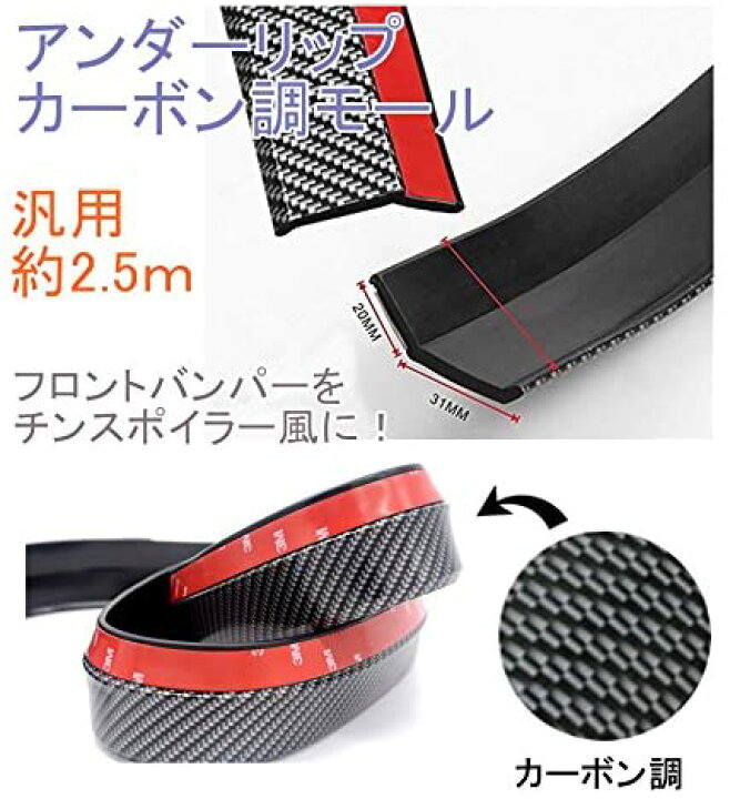 楽天市場】送料590円 リップスポイラー 汎用 フロント バンパー ガード リップモール エアロ プロテクター ゴム ガリ傷防止 2.5m カーボン ブラック レッド ライン ドレスアップ : CES STORE 楽天市場】送料590円 リップスポイラー 汎用 フロント バンパー ガード リップモール エアロ プロテクター ゴム ガリ傷防止 2.5m カーボン ブラック レッド ライン ドレスアップ : CES STORE