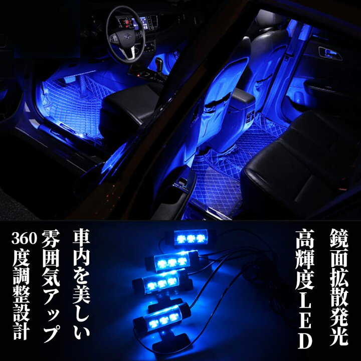 楽天市場 送料240円 車内 イルミネーション Led ライト フロアライト フットライト インテリア シガーソケット ナイトロード ブルー カー用品 ルームランプ 幻想 装飾 車 Ces Store