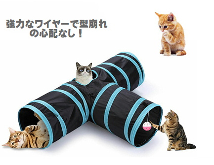 猫　トンネル　おもちゃ　キャットトンネル　折りたたみ式　遊び場　3通　ペット玩具