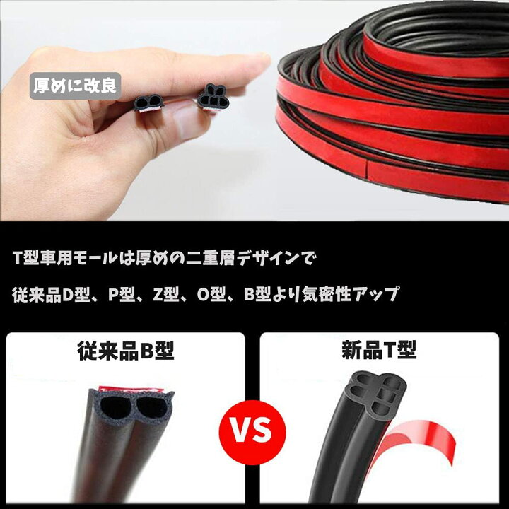 楽天市場 ドアモール 車 風切り音防止 テープ 黒10ｍ T型 加厚ダブルタイプ 厚さ10mm 車の防音対策 車用 防音モール すきま風 音漏れ 防音 汎用 ウェザーストリップ Ces Store