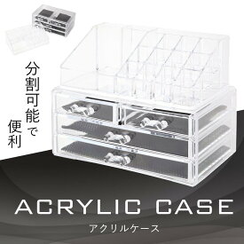 楽天市場 コスメ 収納 アクリル ケースの通販