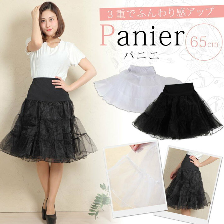 楽天市場】パニエ ロング レース 送料390円 65センチ 65cm  