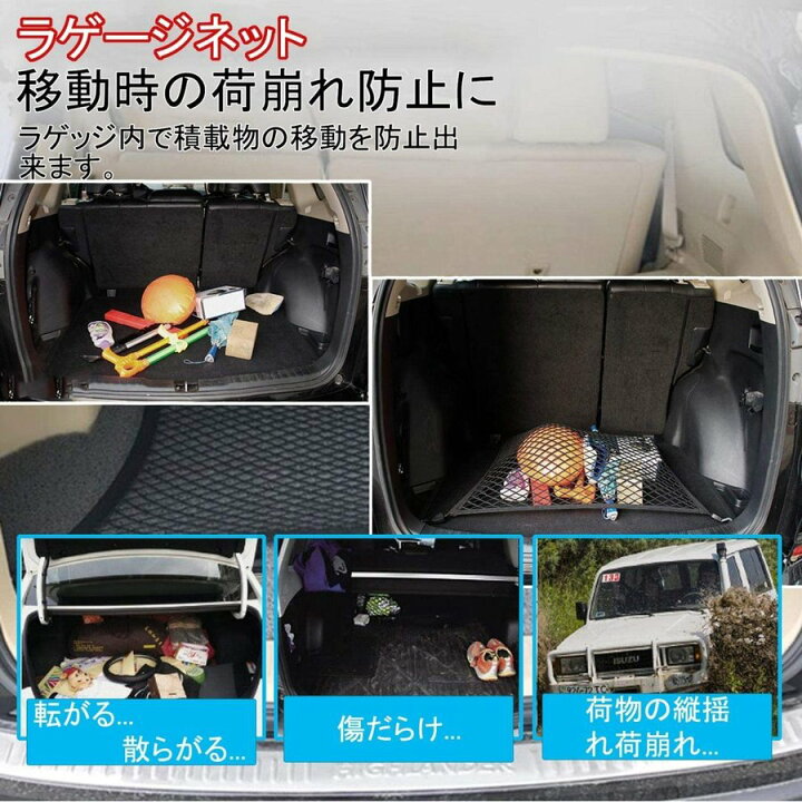 楽天市場】車 ネット 天井 収納 便利 2層 グッズ ルーフ ラゲッジ 車内 車中泊 カーゴネット ラゲッジ トランクネット 荷崩れ防止 荷物固定 ゴムネット 荷物 : CES STORE 楽天市場】車 ネット 天井 収納 便利 2層 グッズ ルーフ ラゲッジ 車内 車中泊 カーゴネット ラゲッジ トランクネット 荷崩れ防止 荷物固定 ゴムネット 荷物 : CES STORE