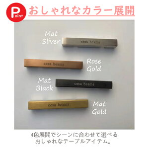 cesa beams 箸置ステンレス カトラリーレスト おしゃれ 和食器 洋食器 食器 はしおき 箸おき キッチン雑貨 卓上小物 カフェ食器 カフェ風 業務用 かわいい 可愛い 箸置き 1個 北欧 結婚祝