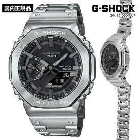 カシオ CASIO Gショック G-SHOCK メンズ 腕時計 耐衝撃構造 20気圧防水 タフソーラー LEDライト Bluetooth モバイルリンク フルメタル GM-B2100D-1AJF