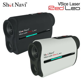 【P10倍 6/4 20時～】Shot Navi ショットナビ Voice Laser Red Leo ボイスレーザー レッドレオ ゴルフ レーザー計測器 赤色OLED 音声認識 ゴルフ用品