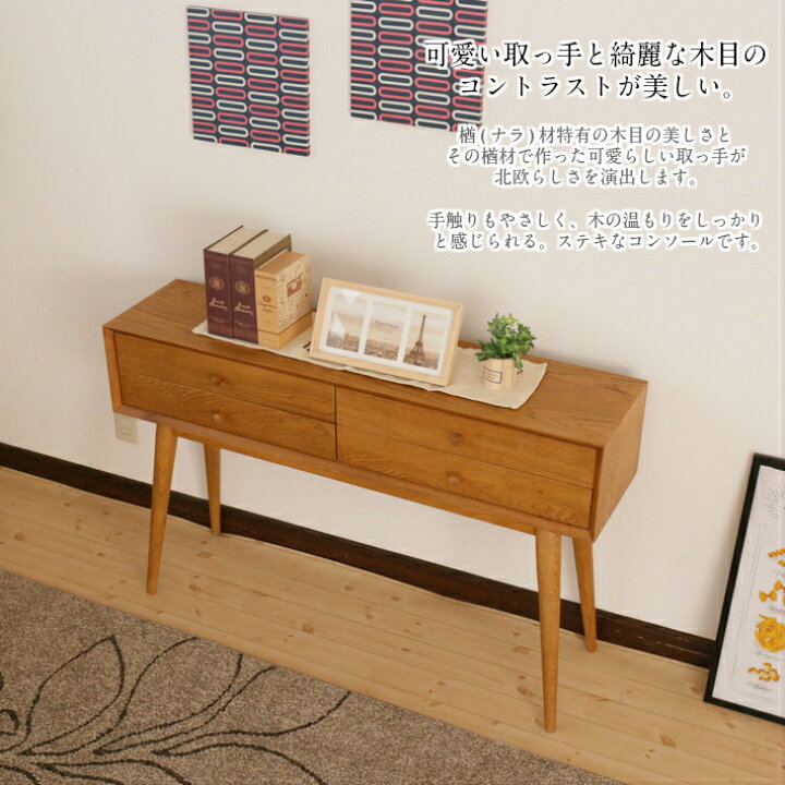 楽天市場】【10%オフクーポン配布】 コンソールテーブル スリム 玄関 