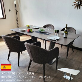 180cm幅 ダイニングテーブルセット セラミック スペインセラミック セラミックテーブルセット BQBE 4人用 モダン 北欧 高級 食卓 ホワイト グレー ファブリック 強化ガラス キズに強い 耐熱
