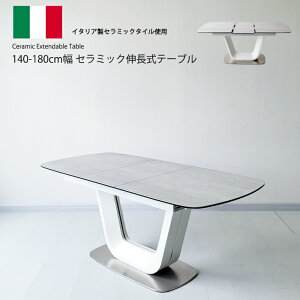 セラミックテーブル 伸縮 伸張式ダイニングテーブル セラミックテーブル 伸縮 イタリアンセラミック 強化ガラス ホワイト 伸長式ダイニングテーブル 140cm幅 180cm幅 ダイニングテーブル A4411D