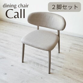 【マラソン12％オフ】 ダイニングチェア 椅子 イス 韓国風 韓国風インテリア グレー アイボリー 2脚セット ファブリック おしゃれ カフェ カフェ風 モダン シンプル リビング ダイニング 食卓 組立簡単 1人掛け ファブリック スチール脚 チェア 韓国 ベージュ