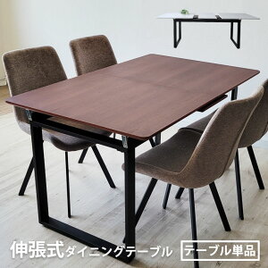伸長式ダイニングテーブル 140 - 170cm幅 160 - 190cm幅 木製 スチール脚 伸縮 ブラウン ホワイト MDF モダン 北欧 異素材 スタイリッシュ シンプル 3Dプリント化粧繊維板 おしゃれ お洒落 木目 簡単