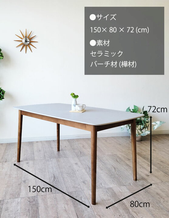 楽天市場】【全品P5倍】 セラミックテーブル 150cm幅 ダイニング 
