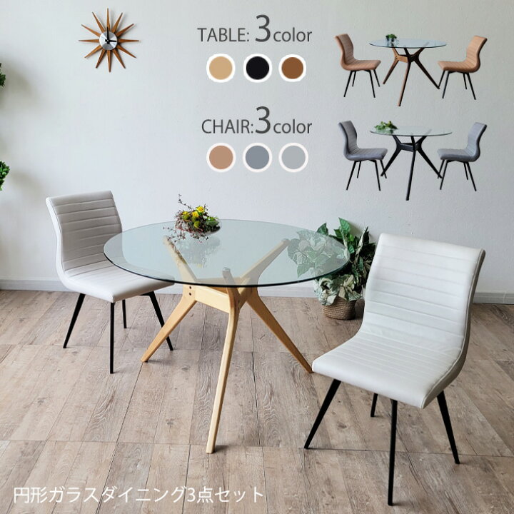 楽天市場】円形 ガラスダイニングテーブル 3点セット 直径 110cm 