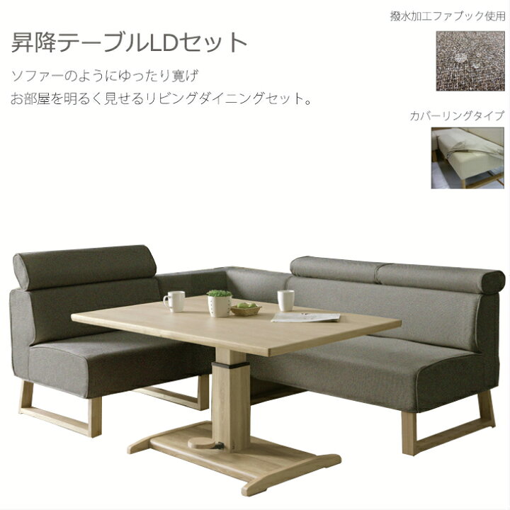 楽天市場】昇降式 リビングダイニングセット 4点セット LDセット 
