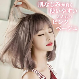 ウィッグ ミディアム ボブ ワンカール ピンク ベージュ フルウィッグ 前髪あり 医療用 かつら ネット付き 自然 バレない 普段使い おしゃれ 小顔効果 即日出荷 送料無料
