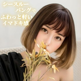 ウィッグ ショート ボブ グラデーション ブロンズ フルウィッグ 前髪あり 医療用 かつら ネット付き 自然 バレない 普段使い おしゃれ 小顔効果 即日出荷 送料無料