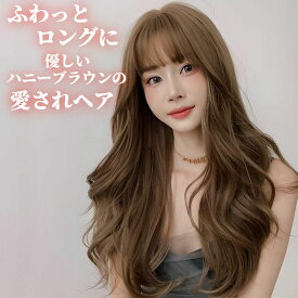 ウィッグ ロング ビッグカール ハニーブラウン フルウィッグ 医療用 かつら ネット付き 前髪あり 自然 バレない 普段使い おしゃれ 小顔効果 即日出荷 送料無料