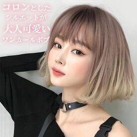 ウィッグ ワンカール ボブ ピンク グラデーション フルウィッグ 医療用 かつら ネット付き 前髪あり 自然 バレない 普段使い おしゃれ 小顔効果 即日出荷 送料無料