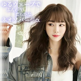 ウィッグ セミロング ネオ ソバージュ アッシュ ブラウン フルウィッグ 医療用 かつら ネット付き 前髪あり 自然 バレない 普段使い おしゃれ 小顔効果 即日出荷 送料無料