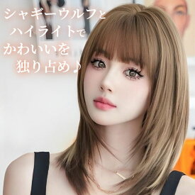 ウィッグ セミロング シャギー ウルフ ハイライト メッシュ ミルクティブラウン ナチュラルブラウン フルウィッグ 医療用 かつら ネット付き 前髪あり 自然 バレない 普段使い おしゃれ 小顔効果 即日出荷 送料無料