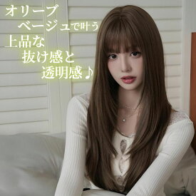 ウィッグ ロング レイヤー シャギー オリーブ ベージュ フルウィッグ 医療用 かつら ネット付き 前髪あり 自然 バレない 普段使い おしゃれ 小顔効果 即日出荷 送料無料