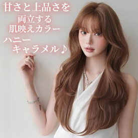 ウィッグ ロング エアリー ウェーブ ハニー キャラメル フルウィッグ 医療用 かつら ネット付き 前髪あり 自然 バレない 普段使い おしゃれ 小顔効果 即日出荷 送料無料