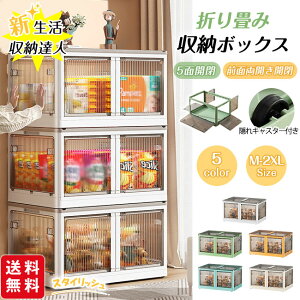 収納ボックス 折りたたみ 5面開閉 前面両開き開閉 大きめサイズ 隠れキャスター付き コンテナー 組立簡単 積み重ね 新生活 災害用 おしゃれ 衣装布団 収納ケース プラスチック 大容量 物入