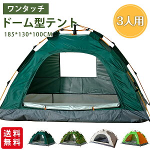 ワンタッチテント 3人用 折りたたみ フルクローズ ドーム 軽量 防水 キャンプ アウトドア 簡単設置 キャリーバッグ付き ループフック付き コンパクト収納