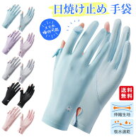 手袋 レディース 春夏用 日焼け防止 接触冷感 スマホ操作可能 紫外線対策 手荒れ対策 ケア 薄手 通気性 …