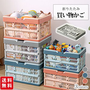 折りたたみ 買い物かご マイカゴ レジカゴ 買い物カゴ カーゴ コンパクト スリム 軽い 大容量 車載 バスケット かご コンテナ コンテナボックス 収納