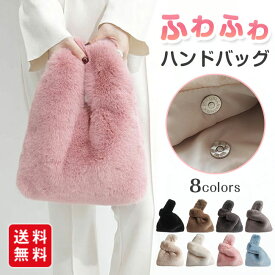 ファーバッグ バッグ レディース 手提げ 鞄 カバン かばん 可愛い ポーチ カジュアル シンプル