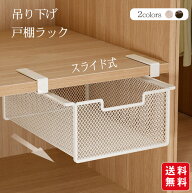 戸棚ラック 吊り下げ 棚下 ホワイト 収納カゴ バスケット ハンギング ストッカー 吊り戸棚下 キッチン 吊…
