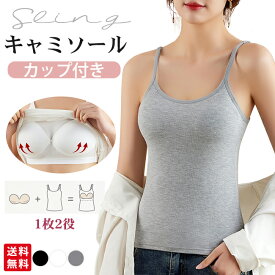 キャミソール カップ付き インナー レディース リブ ブラトップ ブラキャミ ノンワイヤー シンプル 肌着 柔らかい 下着