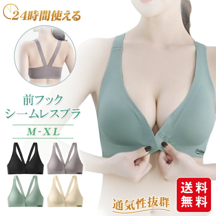 楽天市場】ブラジャー フロントホック 24時間使える ナイトブラ 