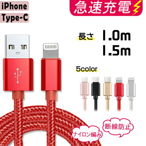 [dP[u CgjO iPhone lightning Type-C 1m 1.5m [d fh~ }[d ACtH 5color iC҂ X}z ʕ